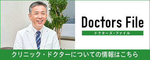 ドクターズ・ファイル